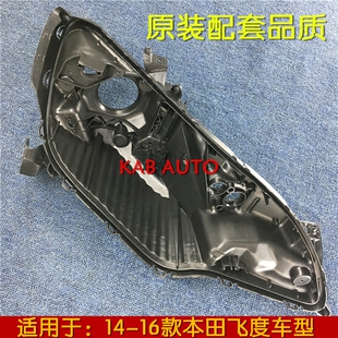 适用于飞a度大灯后壳 14-16款飞度前大灯底座 塑料黑壳 大灯罩灯