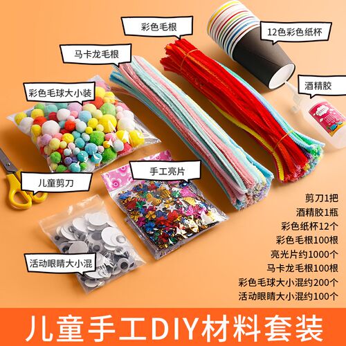 手工制作材料包毛根扭扭棒diy仿绒花幼儿园彩色毛绒球毛球儿童diy