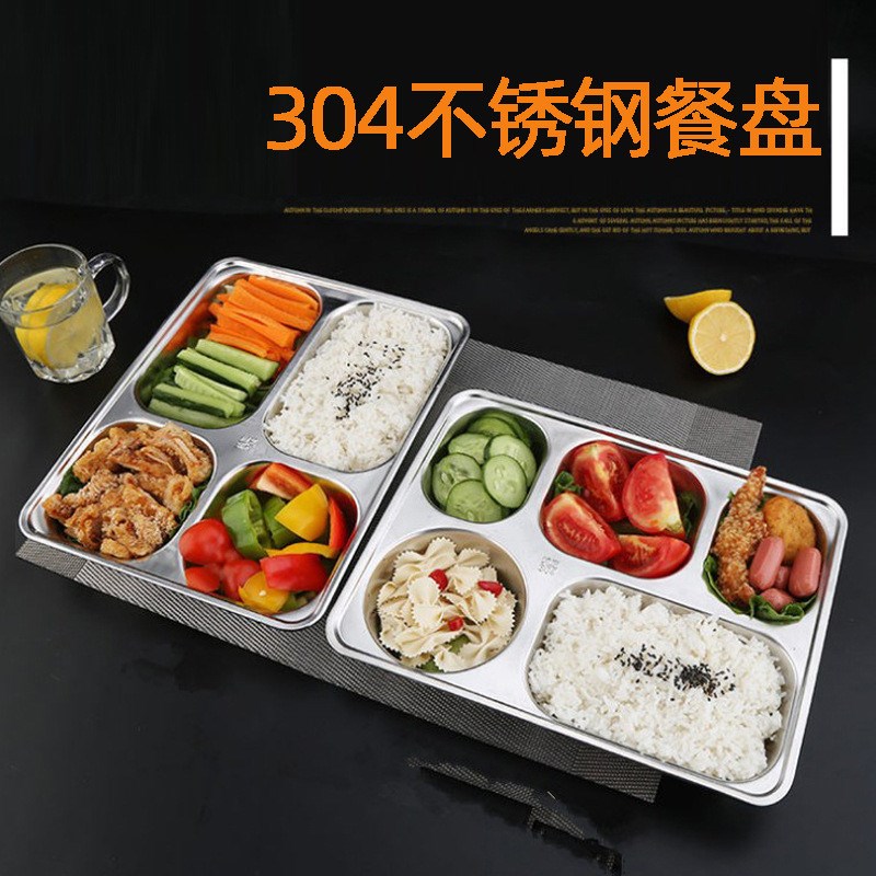 304不锈钢餐盘分格快餐盘成人上班族带餐学生食堂加厚加深快餐盘