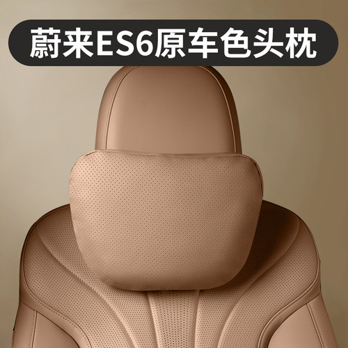 专用2024蔚来es6o头枕ec7护颈枕es8座椅腰靠枕脖汽车用品内饰改装