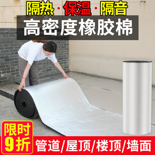 橡塑保温a棉自粘水管保温板防冻加厚室外楼顶保温材料屋顶隔热棉