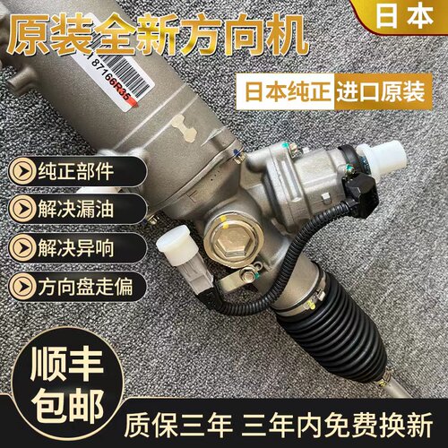 适用于雷克萨斯 ES240 ES250 ES350D RX270 RX350 RX450方向机