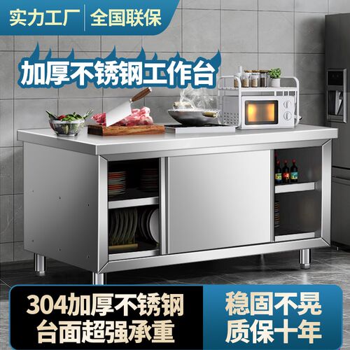 304加厚不锈钢工作台面厨房专用打F包案板饭店拉门置物架收纳碗柜