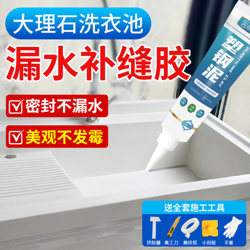 水池漏水补缝胶适用于大理石洗衣池防水G密封 防水补漏胶轻松修补