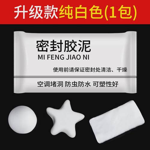 新疆家用空调孔密封胶泥防火泥补墙洞口神器哥防水白色堵新款