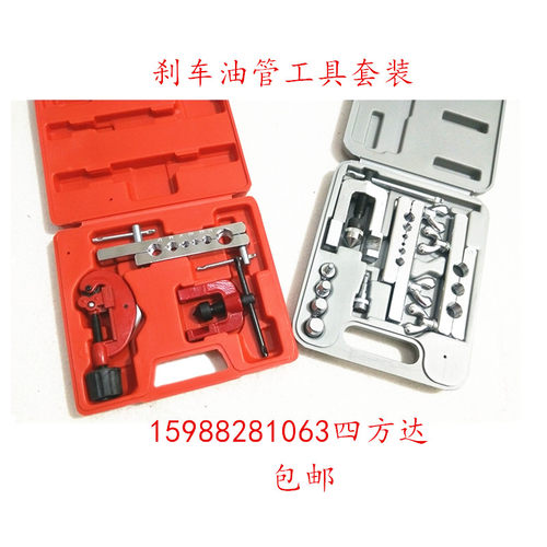 刹车铜管铝管铁管铆管工具套装偏心扩口器制冷维R修公英制扩口夹