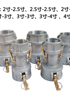 双阴双母快速接头铝k合金C型2 2.5 3 4寸50 80 100卸油口转换接头