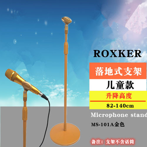 MS-10d1A幼儿园学校舞台演出金属落地升降白色无线话筒支架儿童款