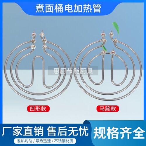 煮面炉桶汤面锅加i热管卤水桶圆形发热棒电热管220V 380V 9KW 12K