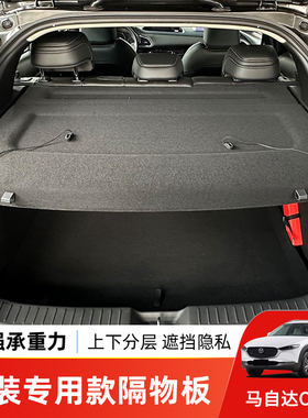 专用于马自达CX30后备箱隔物板遮物帘置物板汽Q车用品内饰改装配