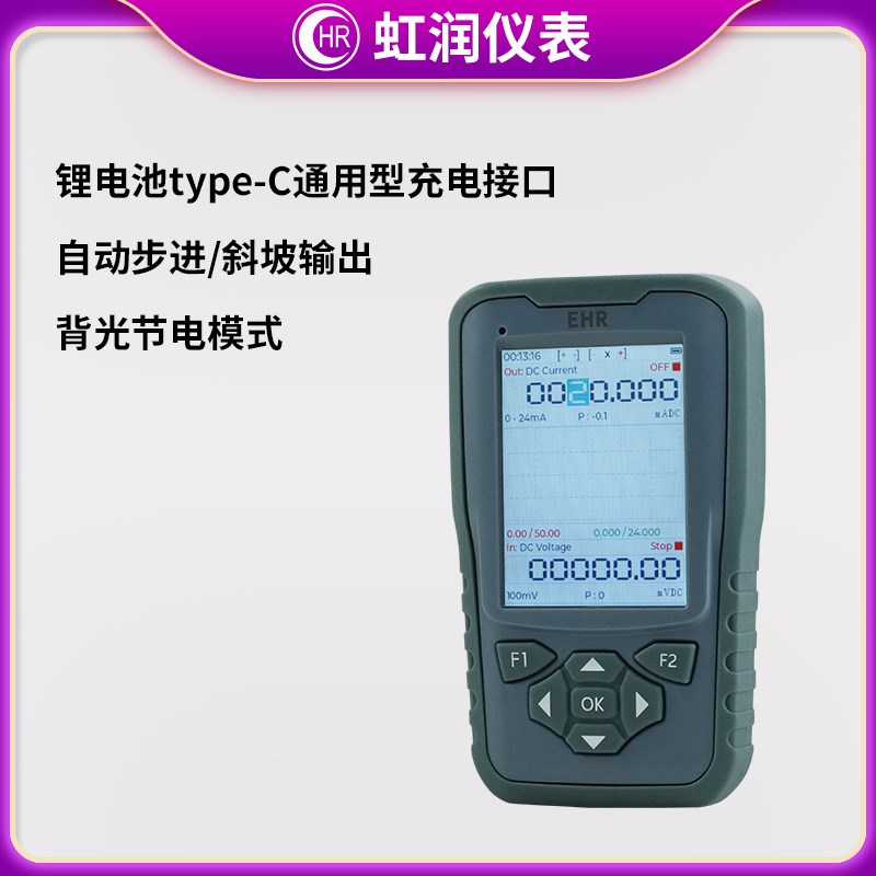 虹润经济型过程校验仪手持直流电压电流模拟量频率信号发生器D00