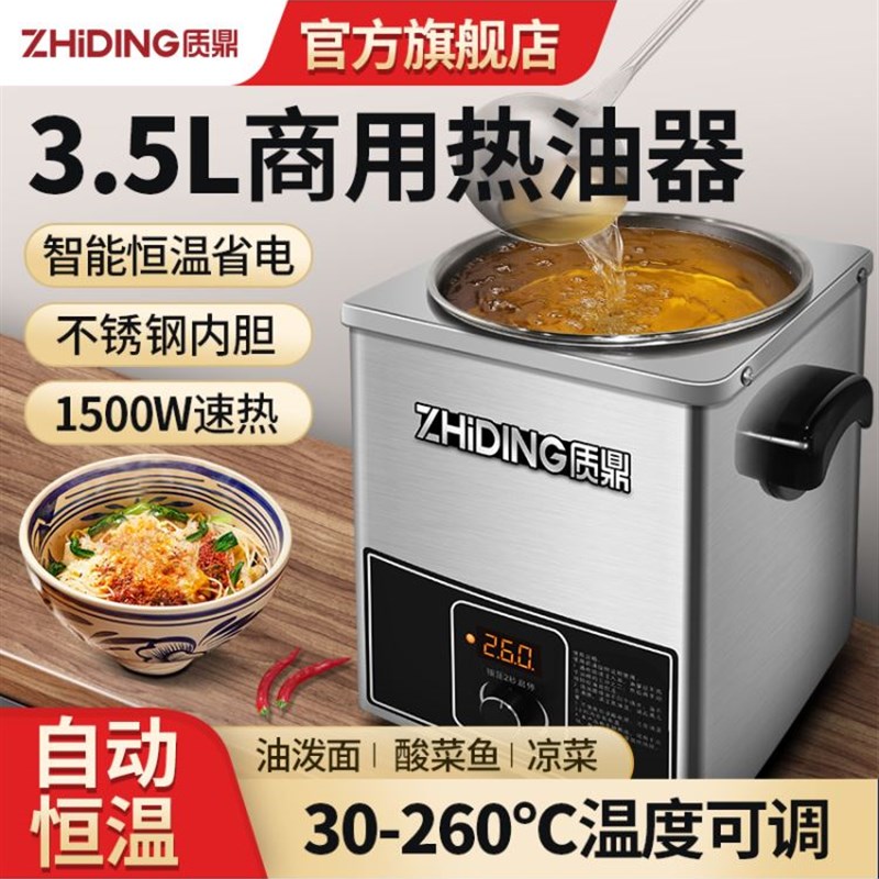 祝定恒温热油设备商业油倒面酸菜鱼热油倒油专用烧油锅煎蛋机