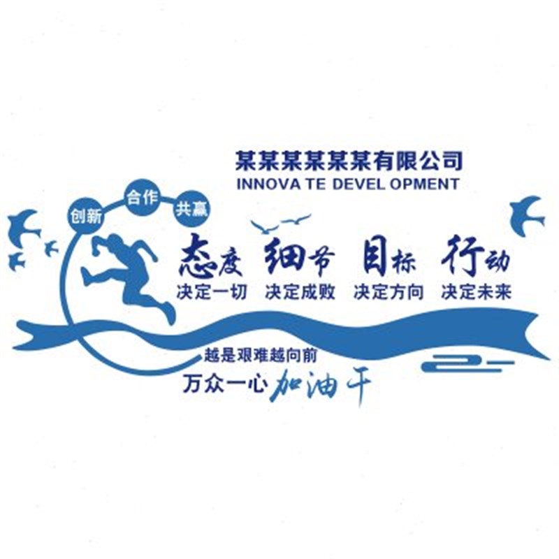 会议办公室墙面装饰贴画企业公司文化团队励志标语背景布置高级感