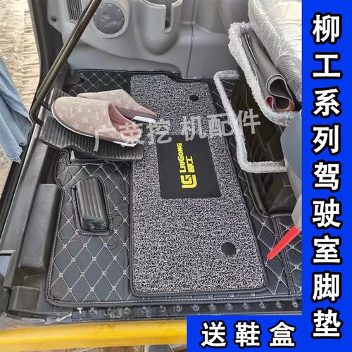 柳工驾驶室脚垫 gLG920 913 9075 906C 936E 挖掘机配件脚垫地毯