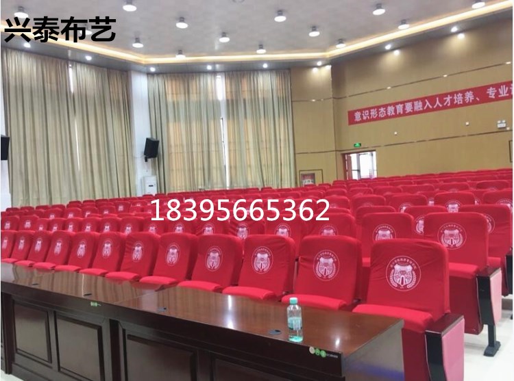 定做学校 会议室 座椅套 报告厅头枕套 影院 演播厅 数字排号椅套图片