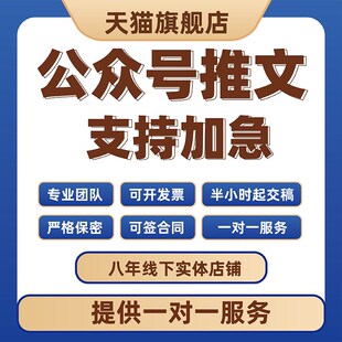 公众服务号推文制作图文排版设计推广长图文案美化编辑推送做