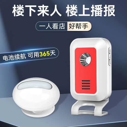 门铃感应器迎宾器分体式超市商店铺进门来人语音报警提醒叮咚播报