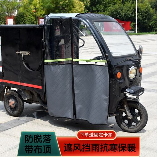电动三轮车快递车围帘全包加厚防冻带布顶防脱落左右前挡透明雨帘