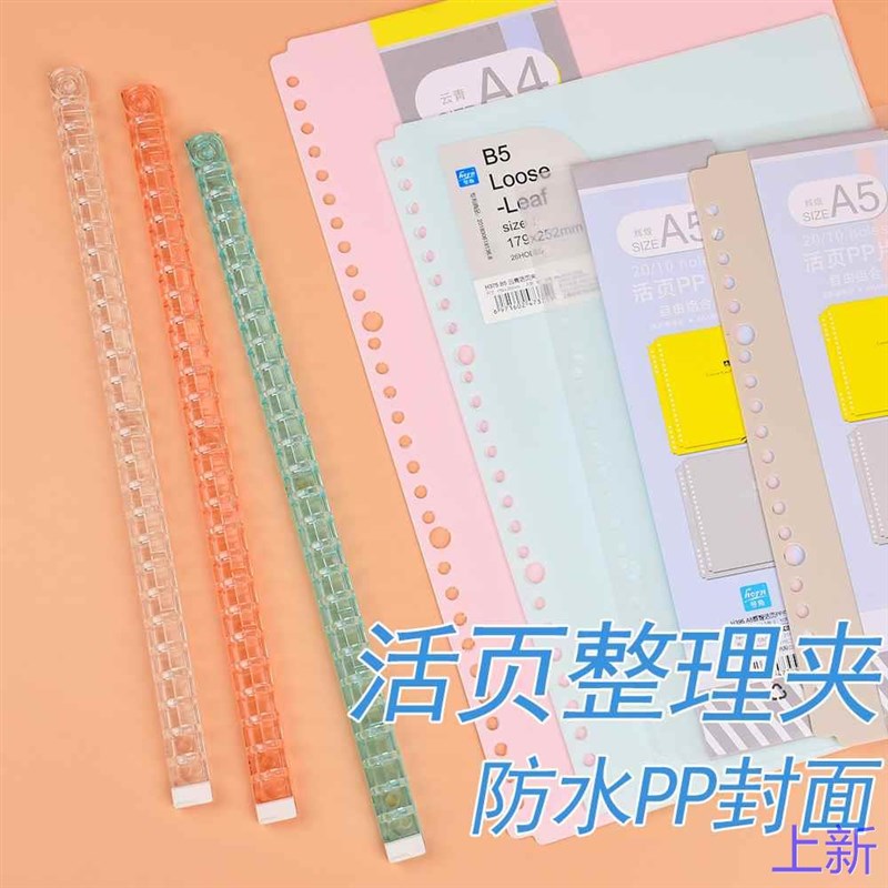 活页整理夹封面配件活页装订内芯扣环线圈收纳夹塑料活页水晶新款