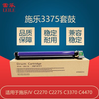 施乐3370套鼓IV-C4470/q4475/5570/5575 V-C2275/3375 感光鼓组件