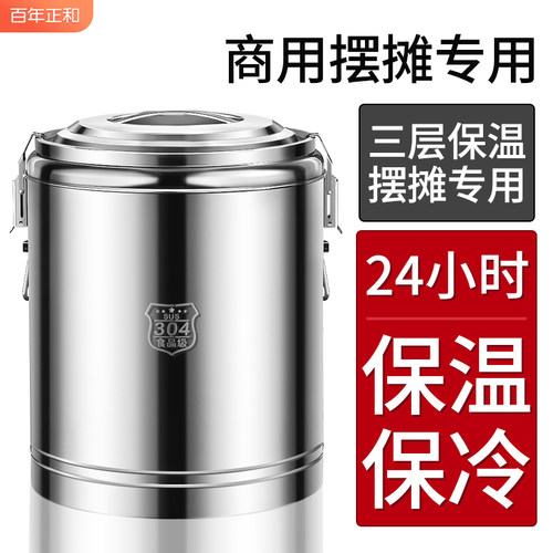 304不锈钢商用保温桶摆摊专用大容量冰粉豆浆饭R桶出摊冰块保温箱