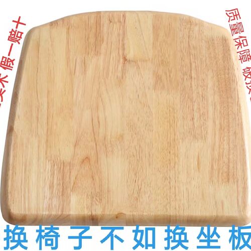 全实木椅子面板i坐板椅子配件餐桌凳子椅面橡胶木家用凳板座板更