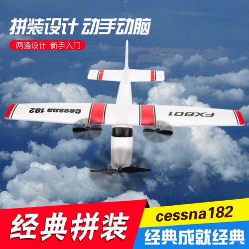 遥控滑翔机赛斯纳大空q客民航固定翼航模飞机拼组装泡沫儿童玩具