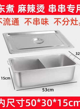 关东煮锅摆摊燃气鸳鸯锅商用麻辣烫专用锅串串香分格锅不锈钢分隔