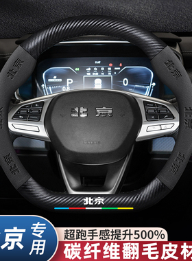 北京BJ20/30/40k/60/80/90/61绅宝X3X5X7魔方U7U5PLUS/F40方向盘