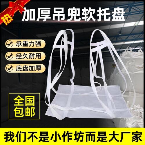 吨袋软托盘吊装托盘2吨1吨兜行吊装软托盘耐磨加厚叉车软托集装袋