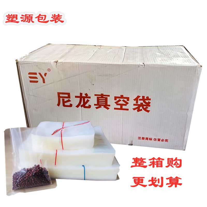圆角尼龙透明真空袋食品包装袋密封袋加厚包装袋保鲜袋塑封袋整件