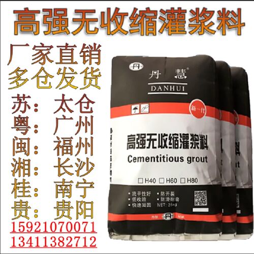 高强无收缩灌浆料c60设备地脚螺栓锚固安装房梁柱基础二次灌浆c40