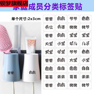 爸爸妈妈全家e称呼贴纸透明标签筷子牙杯毛巾区分姓名防水不干胶