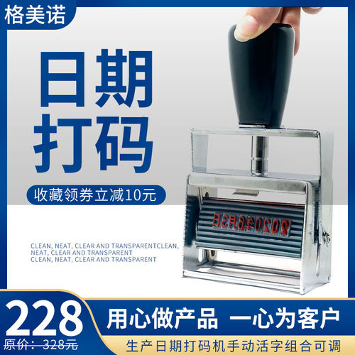 打码机手动 数字 可调纸箱编织袋生产日期保质期批号打码器包邮