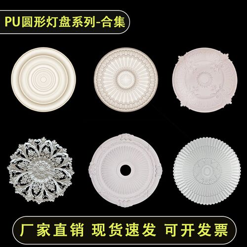 PU灯盘圆形吊顶法式仿石膏灯座天花板装饰线欧式T穹顶棚顶装饰圆