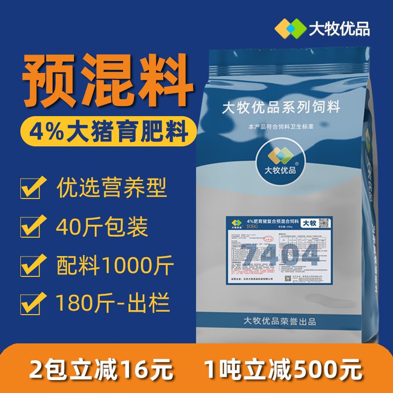 中猪好体40猪工厂育肥4猪大直发用预混料低成增肥型本斤%饲料肥催