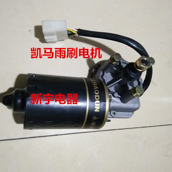12V轻卡雨刮凯雨农用车山东雨刷24V刮刮水器电机汽车电机电机马