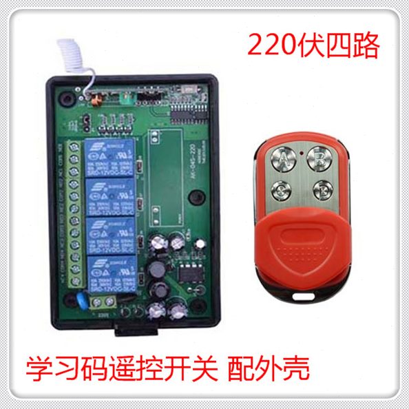 多功能+金属锁 盖伏自锁 互推4键动无线遥控开关220遥控器四路点