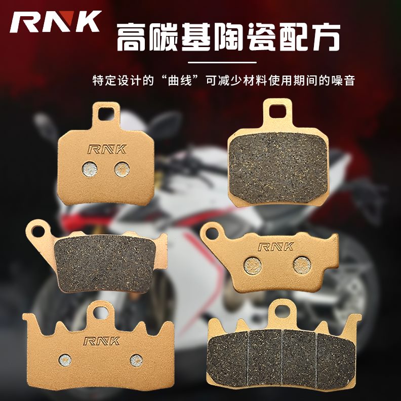 碳RN陶瓷前追陶瓷刹车片高车0片J适用KQ600刹车皮于60碟刹后基赛