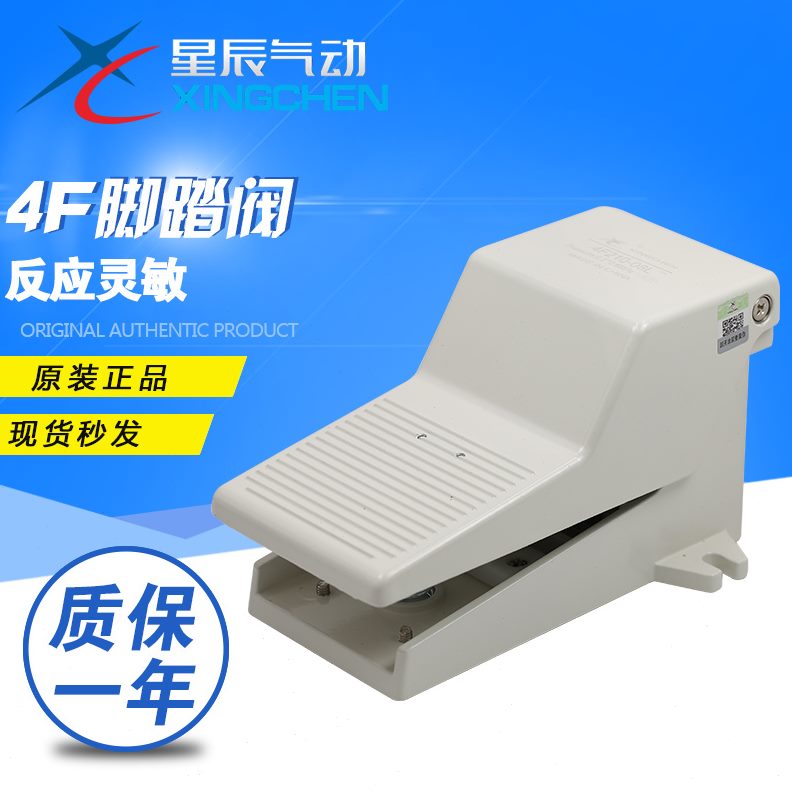 210星辰V3向042 8F0-特价热换脚踏开关/阀20L卖气动4阀脚踏4F/08