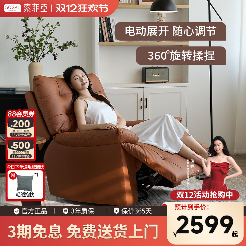 索菲亚真皮电动按摩功能沙发椅