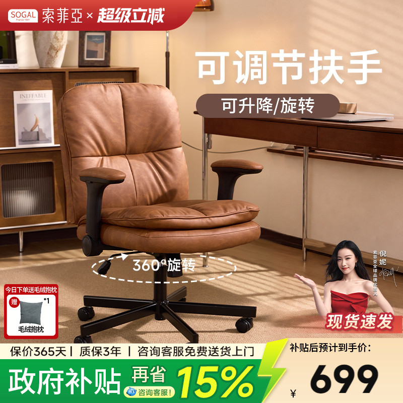 索菲亚办公椅科技皮家用书房电脑座椅旋转升降椅子扶手可调A038