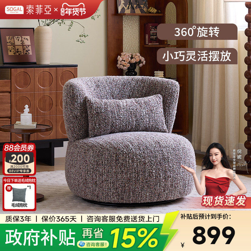 索菲亚布艺沙发椅现代简约可旋转客厅家用小户型单人休闲椅A023