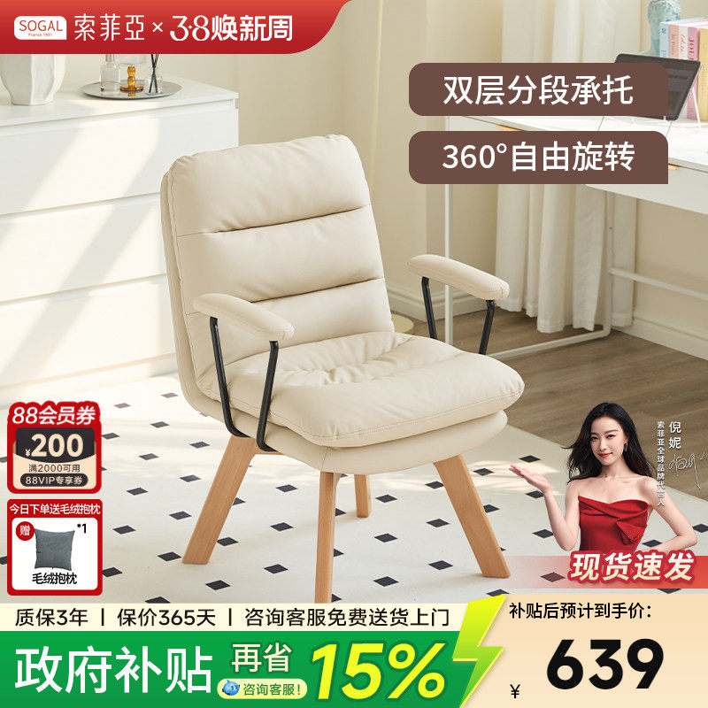 索菲亚实木旋转学习椅家用办公靠背书桌椅子久坐电脑椅化妆椅A029