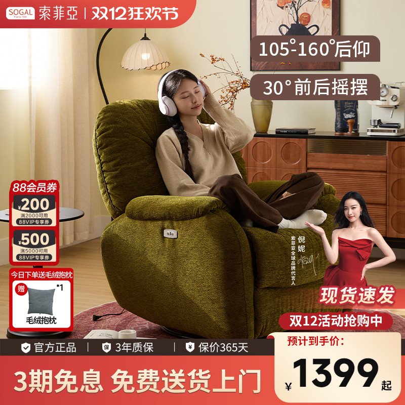 索菲亚单人电动功能沙发复古风