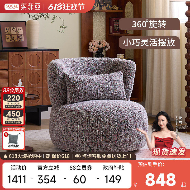 索菲亚布艺沙发椅现代简约可旋转客厅家用小户型单人休闲椅A023