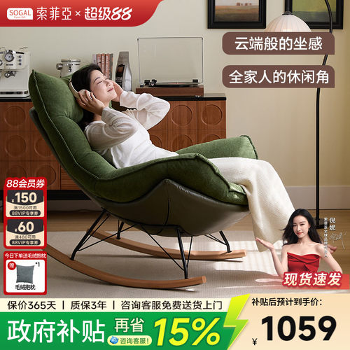 索菲亚复古风单人高端摇椅懒人椅