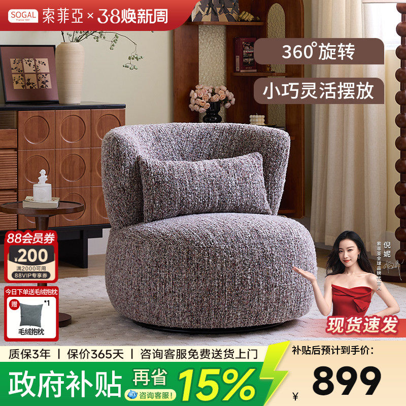 索菲亚布艺沙发椅现代简约可旋转客厅家用小户型单人休闲椅A023