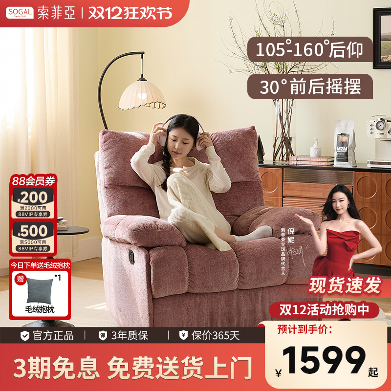 索菲亚单人电动功能沙发奶油风