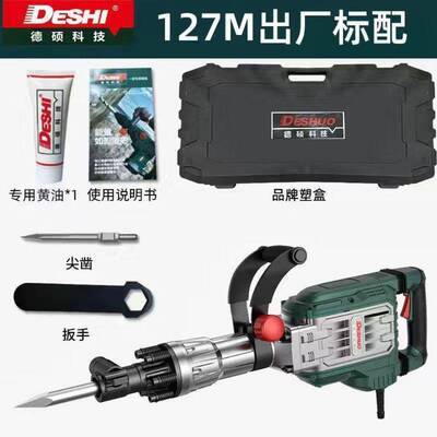 德大世德硕大电镐6586K107M1K17M127M混泥323风土拆马路电镐